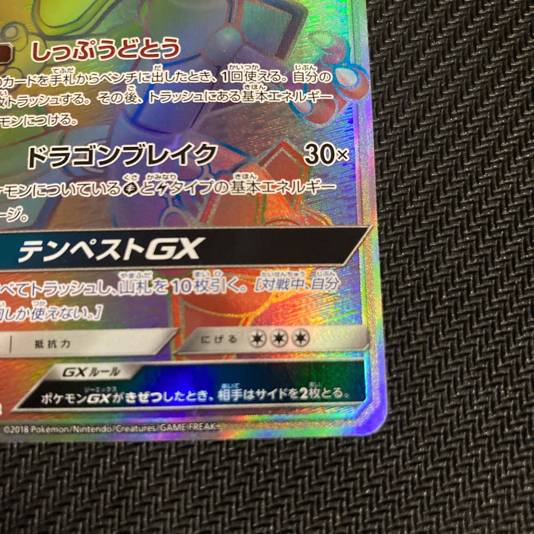 レックウザGX HR (状態EX)