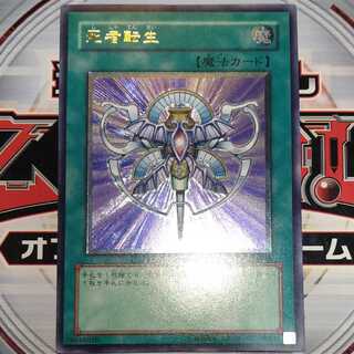 Monster Reincarnation Ultimate Rare