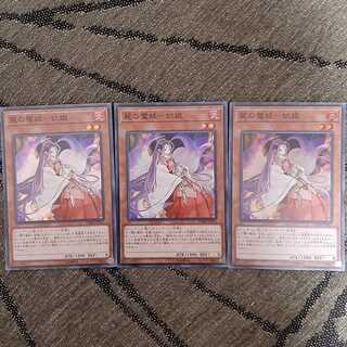 麗の魔妖ー妲姫　スーパー　3枚セット