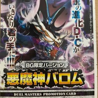 デュエルマスターズ   悪魔神バロム　未開封