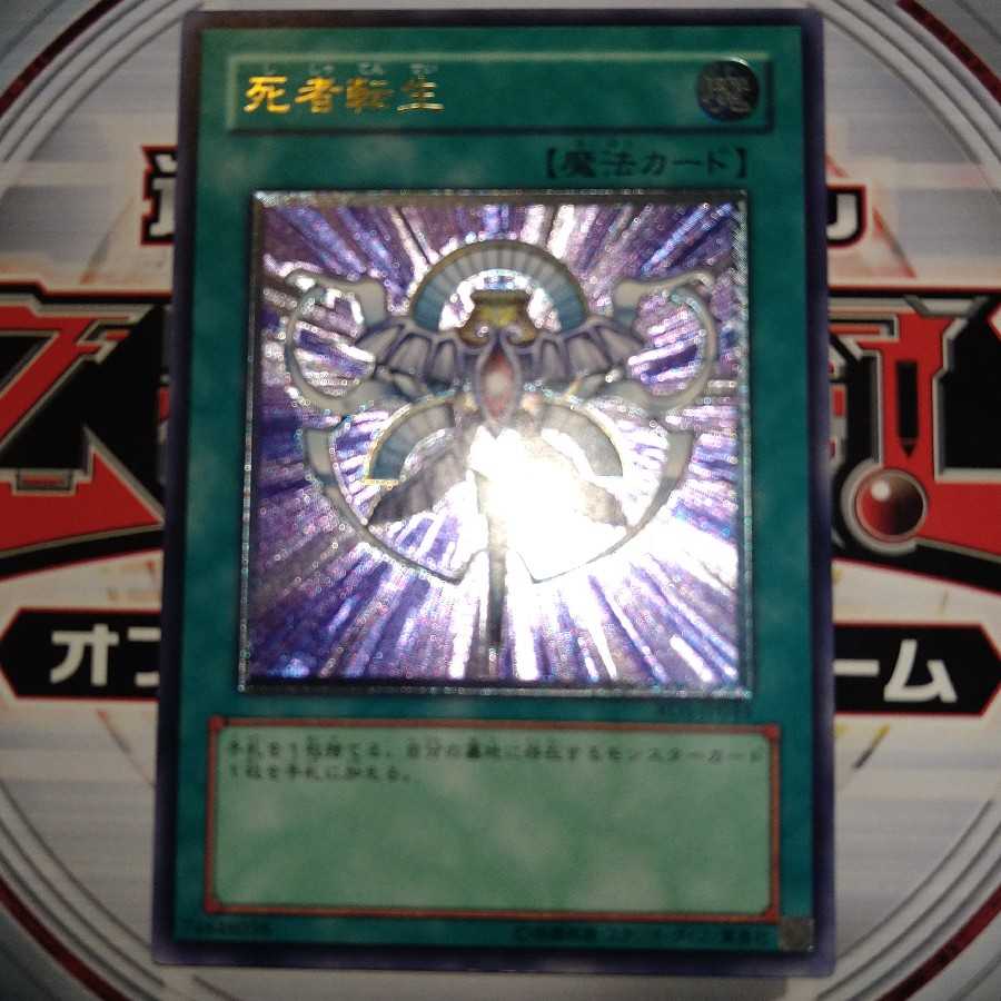 Monster Reincarnation Ultimate Rare