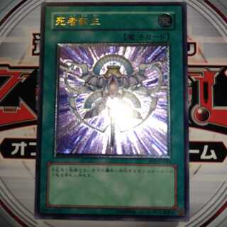 Monster Reincarnation Ultimate Rare