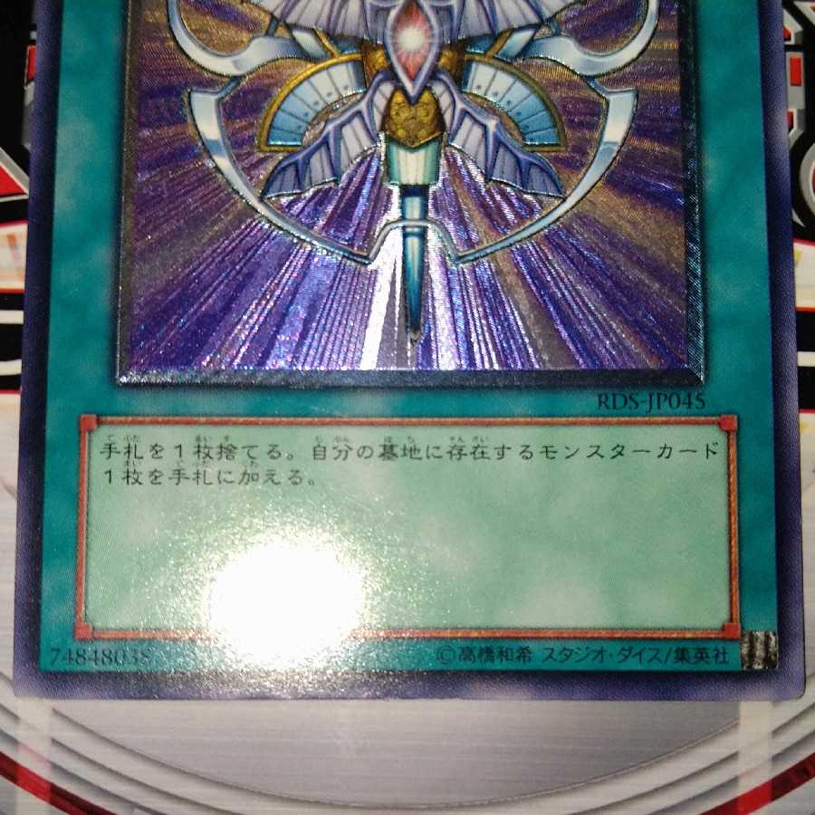 Monster Reincarnation Ultimate Rare