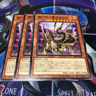 機巧蛇-叢雲遠呂智 ノーマル