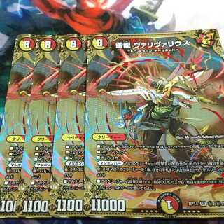 雷龍 ヴァリヴァリウス SE シク シークレット