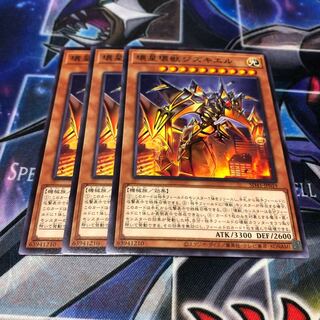 壊星壊獣ジズキエル ノーマル