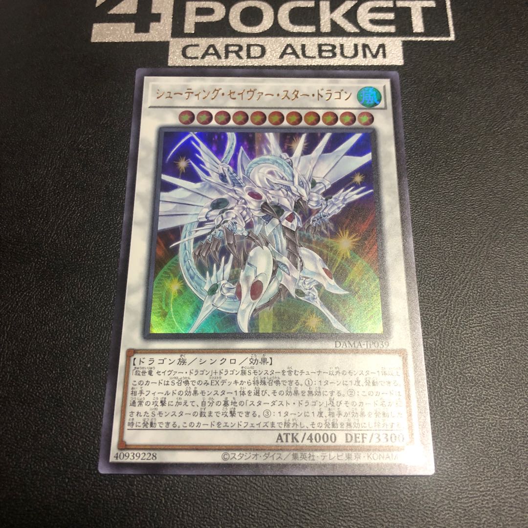 シューティング・セイヴァー・スター・ドラゴン ウルトラレア