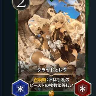 タラゼドとレダ