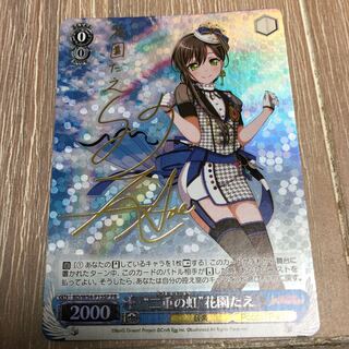 バンドリ 二重の虹 サイン入りカード 花園たえ