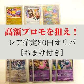 80円オリパ(30口用)