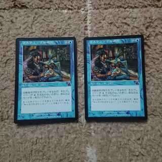 MTG リスティックの研究 日本語 2枚セット