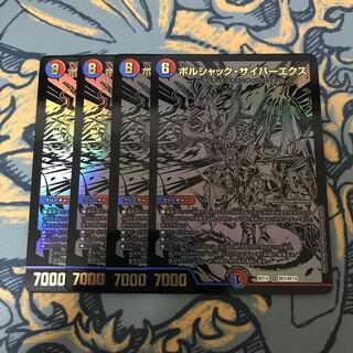 翌日発送　サイバーエクス　シク　4枚