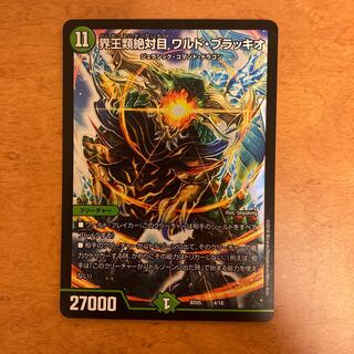 界王類絶対目 ワルド・ブラッキオ