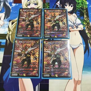 雷龍 ヴァリヴァリウス