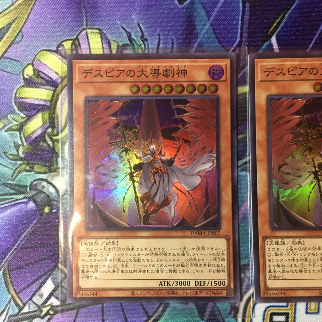 デスピアの大導劇神 スーパーレア