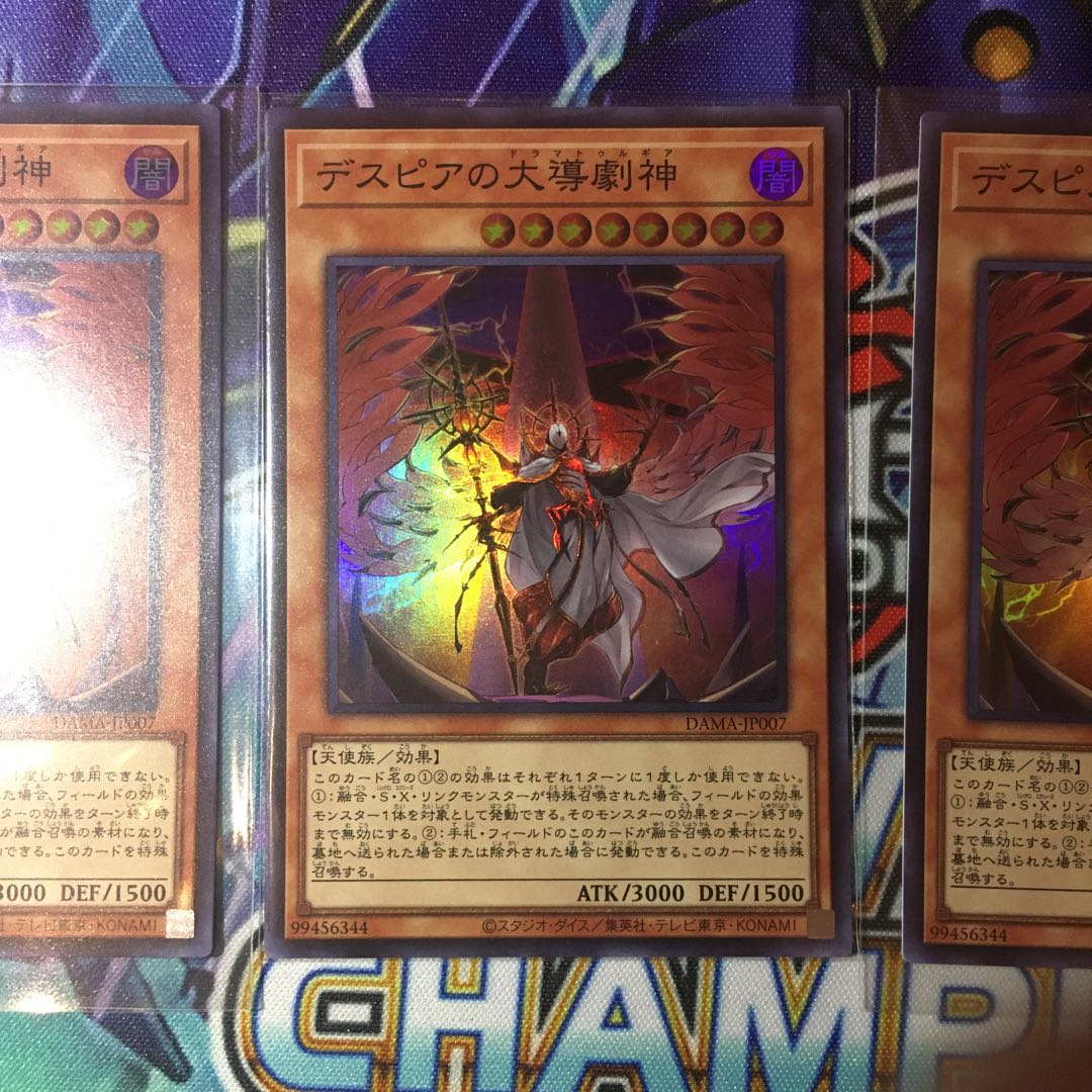 デスピアの大導劇神 スーパーレア