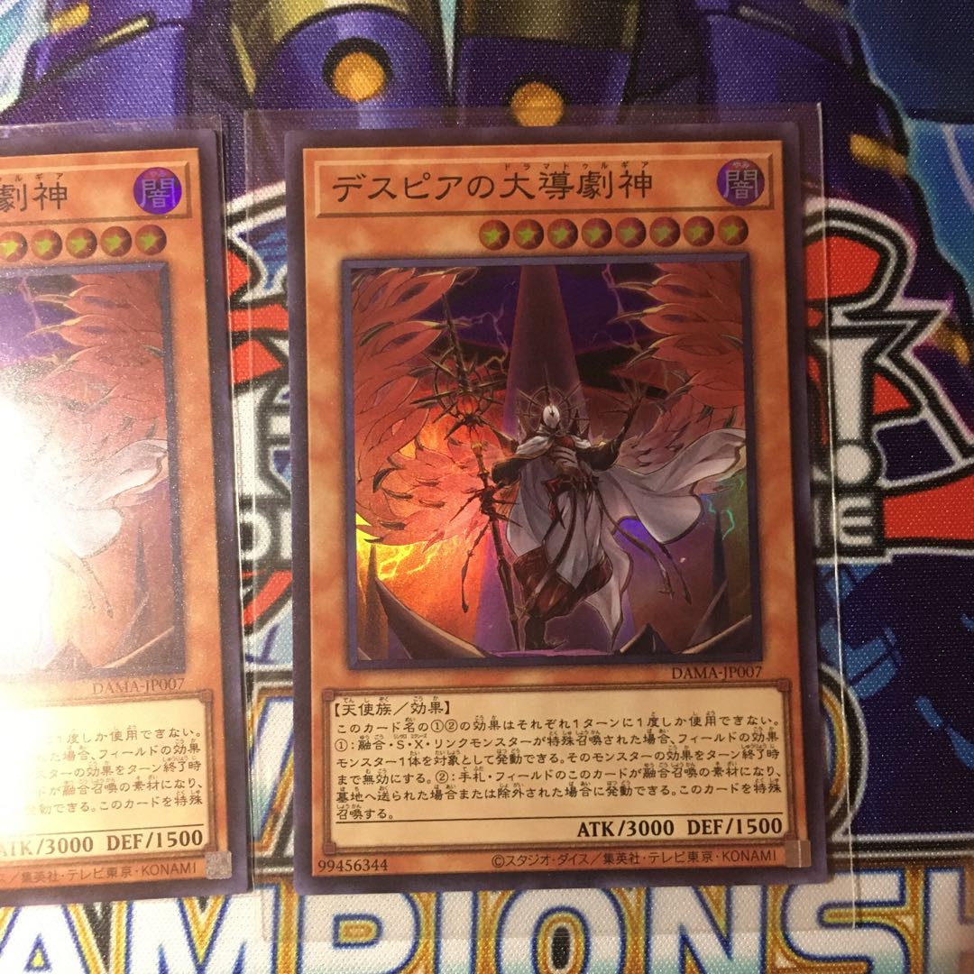 デスピアの大導劇神 スーパーレア