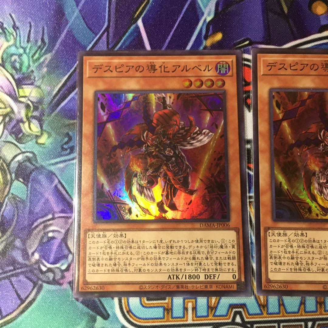 デスピアの導化アルベル スーパーレア