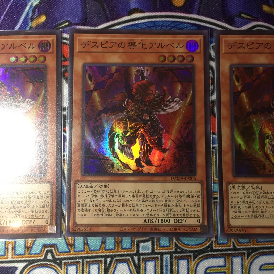 デスピアの導化アルベル スーパーレア