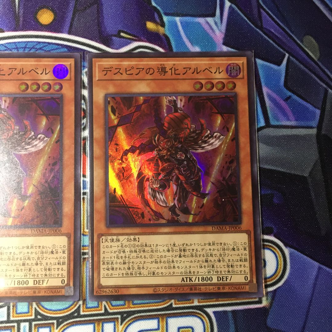 デスピアの導化アルベル スーパーレア