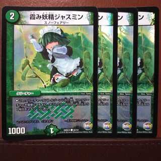 セット割引　霞み妖精ジャスミン