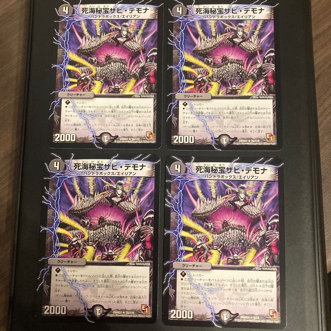 死海秘宝ザビ・デモナ