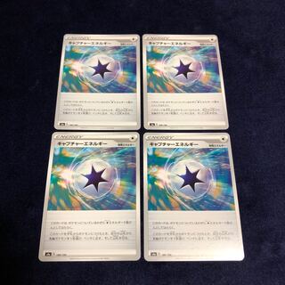 キャプチャーエネルギー4枚セット