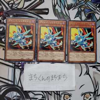 868　ヴァレット・シンクロン3枚set