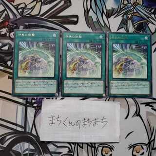 870　神鳥の排撃3枚set