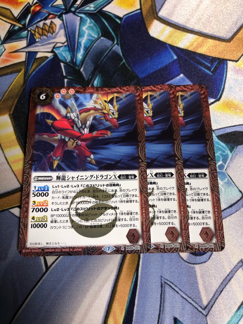 輝龍シャイニング・ドラゴンX