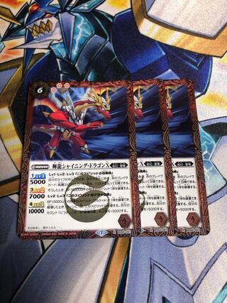 輝龍シャイニング・ドラゴンX