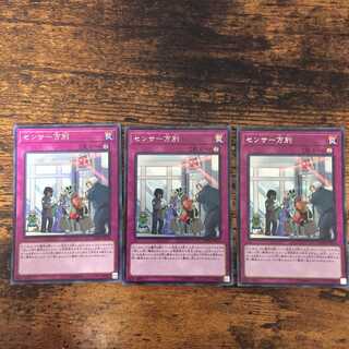 センサー万別　シークレット　3枚セット