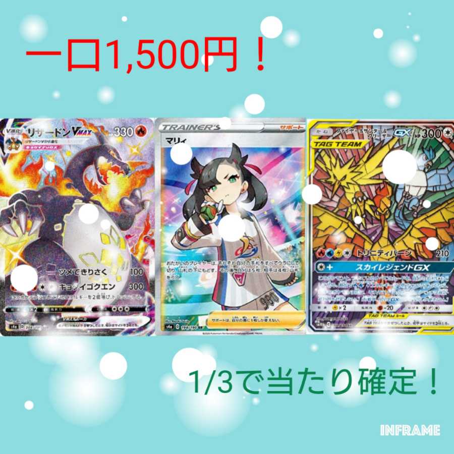 【購入用】一口1,500円オリパ!(10口用)