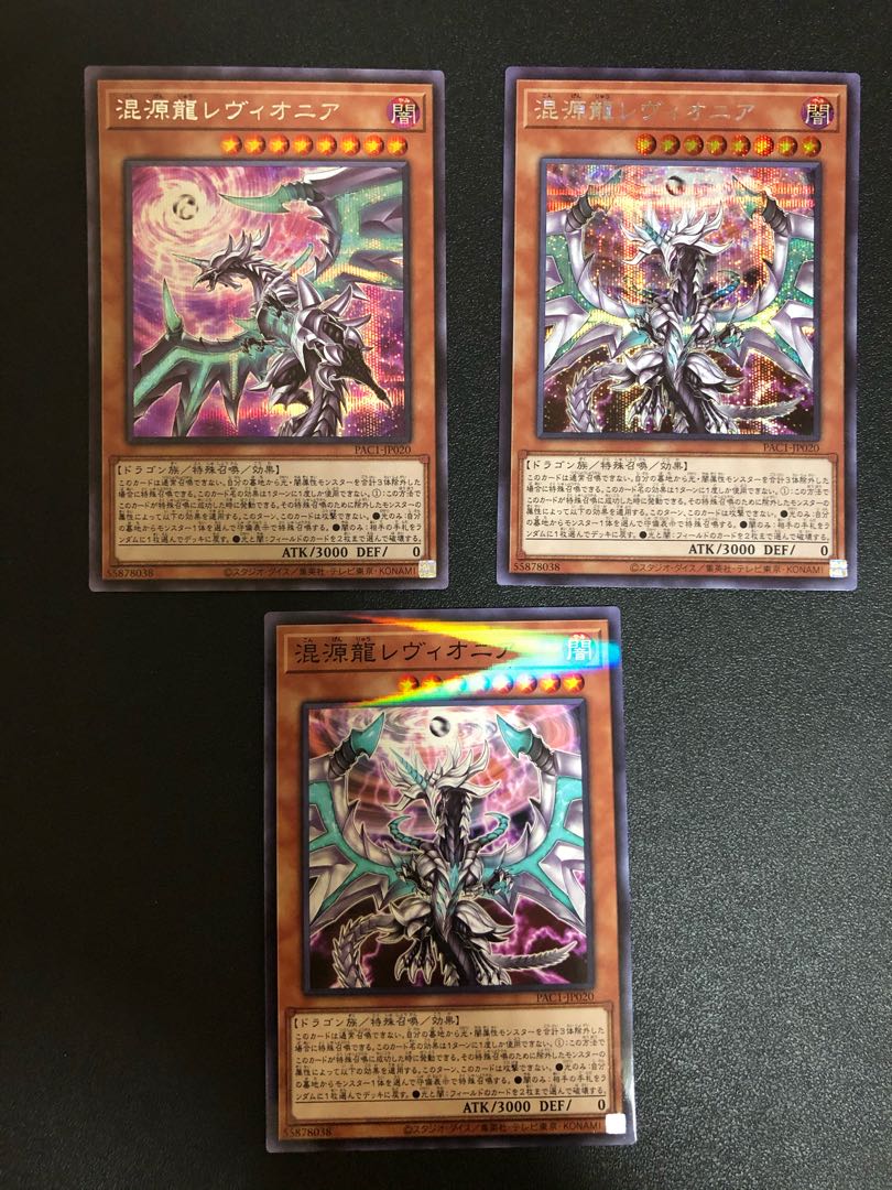 遊戯王　混源龍レヴィオニア　シークレット絵違いセット