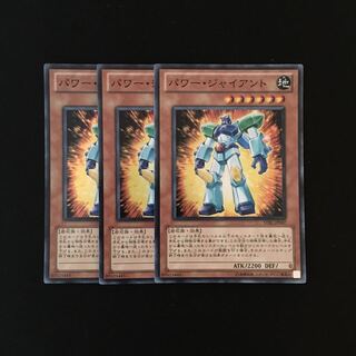 g23 パワー・ジャイアント スーレア 3枚セット 遊戯王 トレトレ