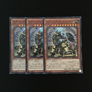 g39 Triamid Sphinx Super Rare set of 3 Yu-Gi-Oh!