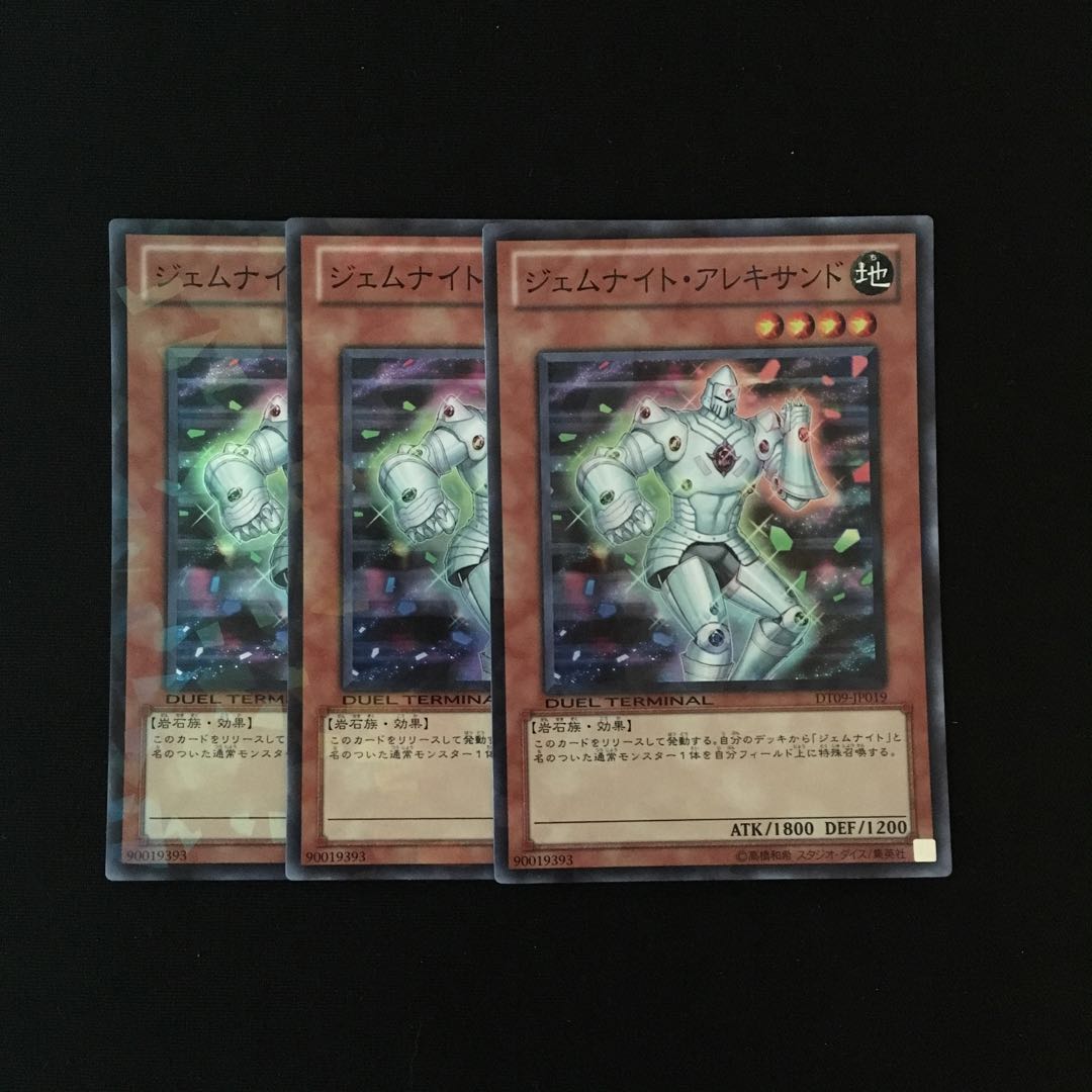 g44 ジェムナイト・アレキサンド スーレア 3枚セット 遊戯王 トレトレ