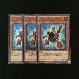 g47 シンクロン・エクスプローラー スーレア 3枚セット 遊戯王 トレトレ