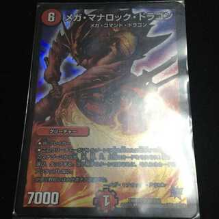 早い者勝ち！メガ・マナロック・ドラゴン