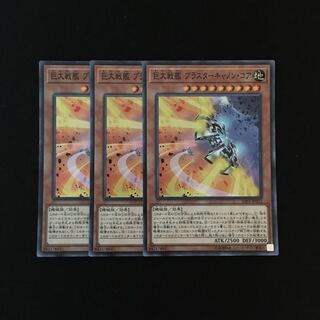 g92 B.E.S. Blaster Cannon Core Sue Rare 3pcs Yu-Gi-Oh Tre Tre
