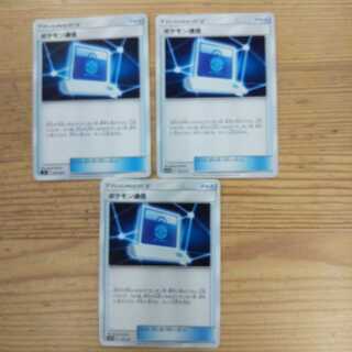 ポケモン通信3枚セット