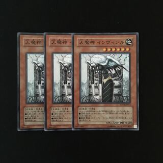 g111 天魔神 インヴィシル スーレア 3枚セット 遊戯王 トレトレ