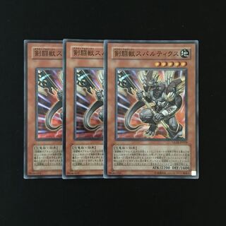 g117 剣闘獣スパルティクス スーレア 3枚セット 遊戯王 トレトレ