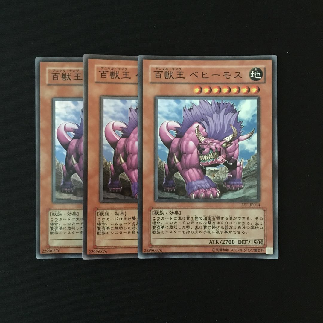 g118 百獣王 ベヒーモス スーレア 3枚セット 遊戯王 トレトレ