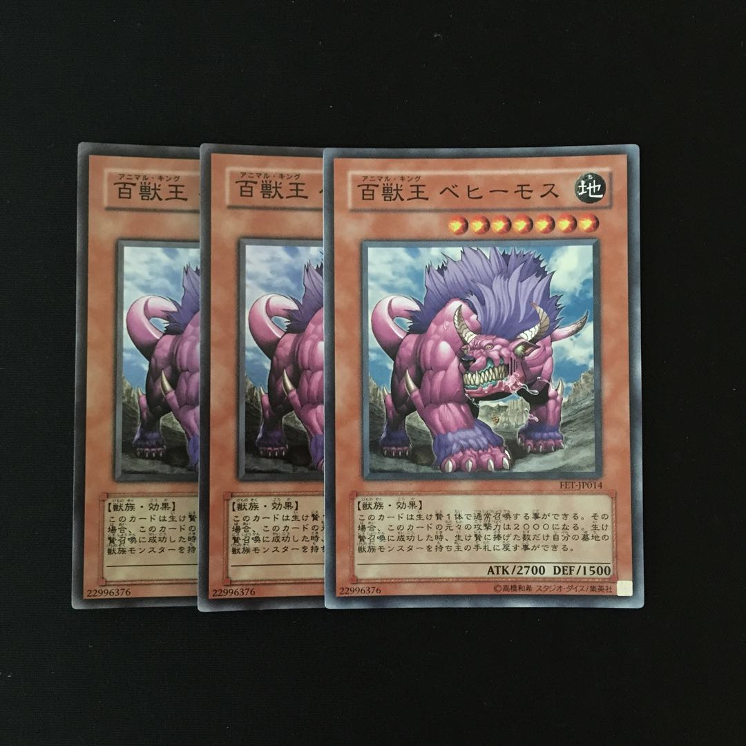 g124 百獣王 ベヒーモス スーレア 3枚セット 遊戯王 トレトレ