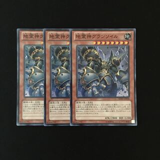 g125 地霊神グランソイル スーレア 3枚セット 遊戯王 トレトレ