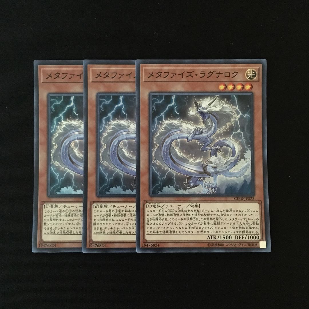 g155 メタファイズ・ラグナロク スーレア 3枚セット 遊戯王 トレトレ