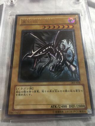 真紅眼の黒竜　レリーフ