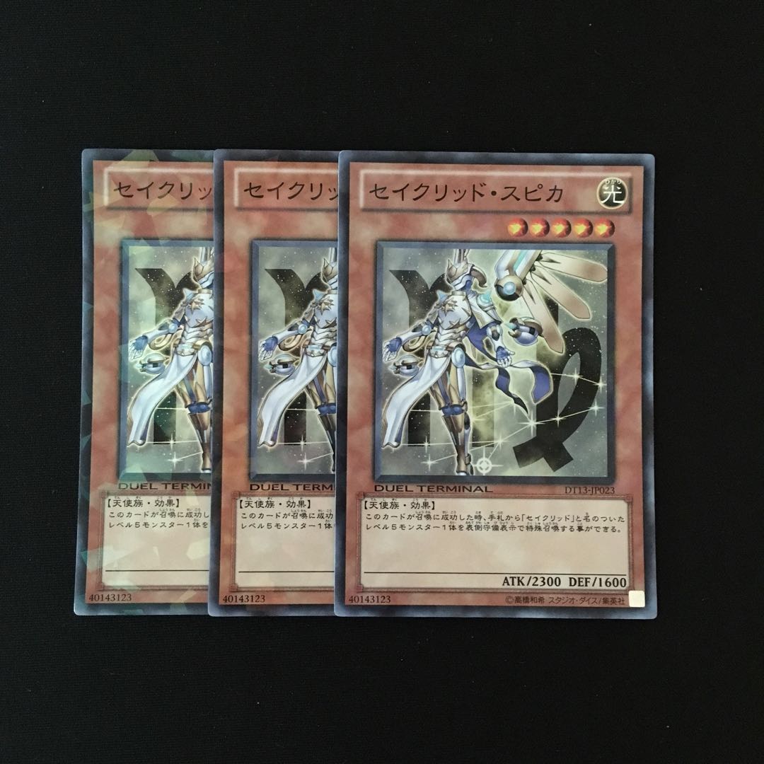g199 セイクリッド・スピカ スーレア 3枚セット 遊戯王 トレトレ