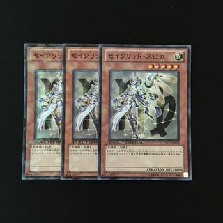 g199 セイクリッド・スピカ スーレア 3枚セット 遊戯王 トレトレ